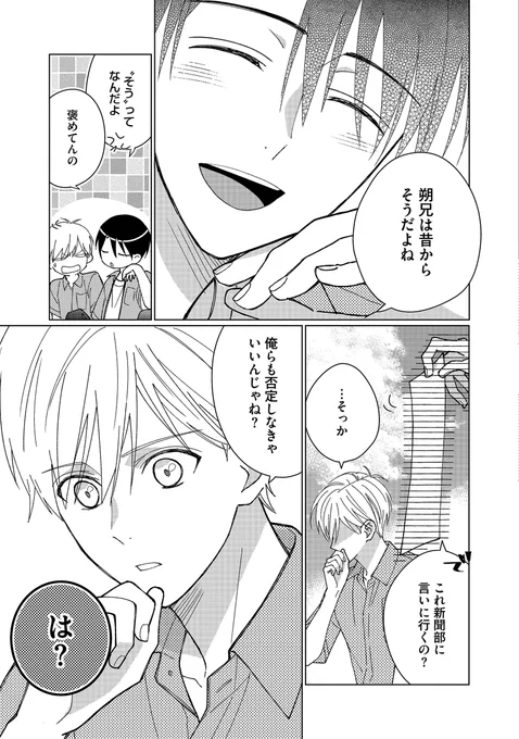 可愛がっていた年下の幼馴染みから恋人のフリだと言ってガンガンに迫られ追い詰められるチョロい男子高校生の話(4/4) 