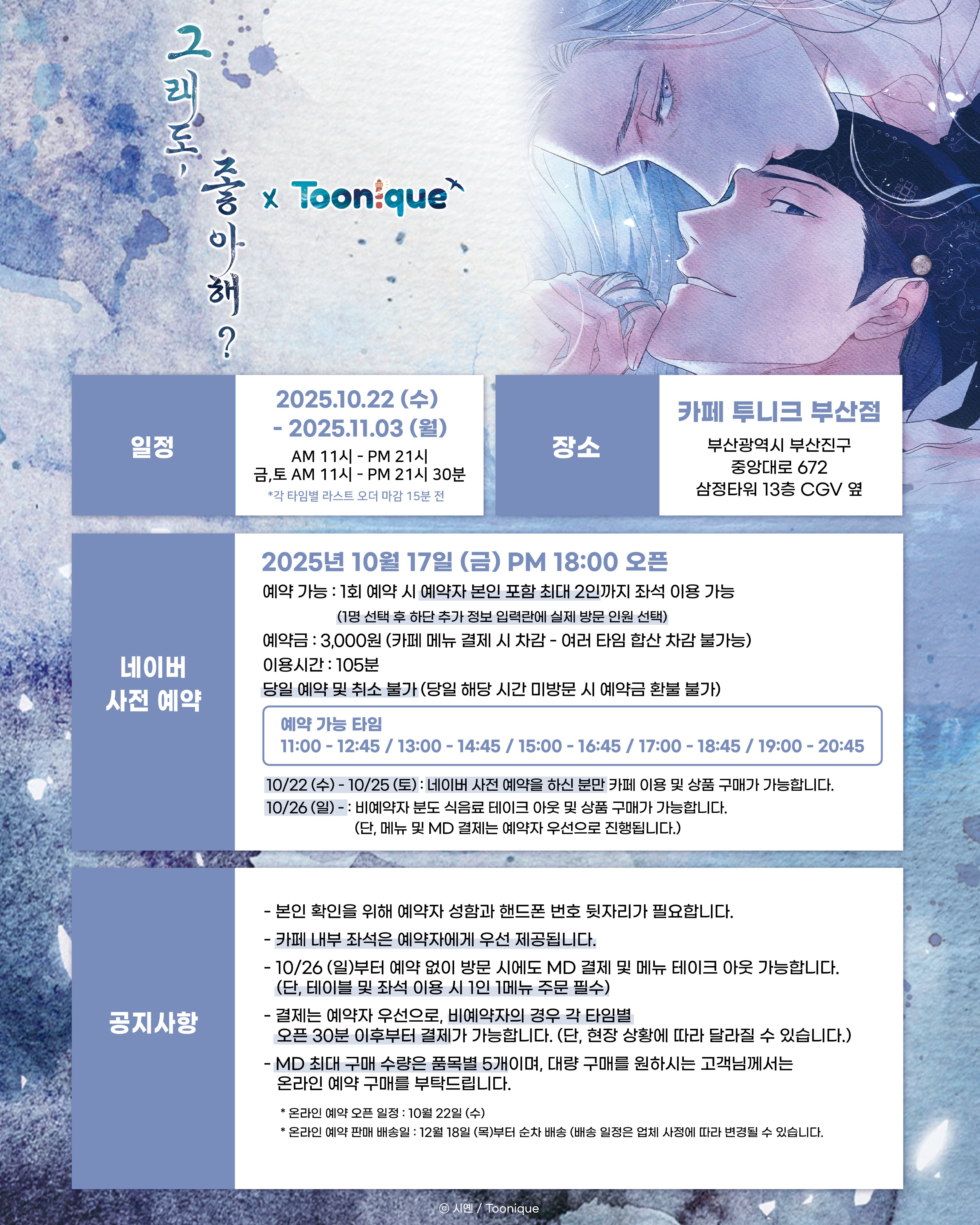 그래도, 좋아해?