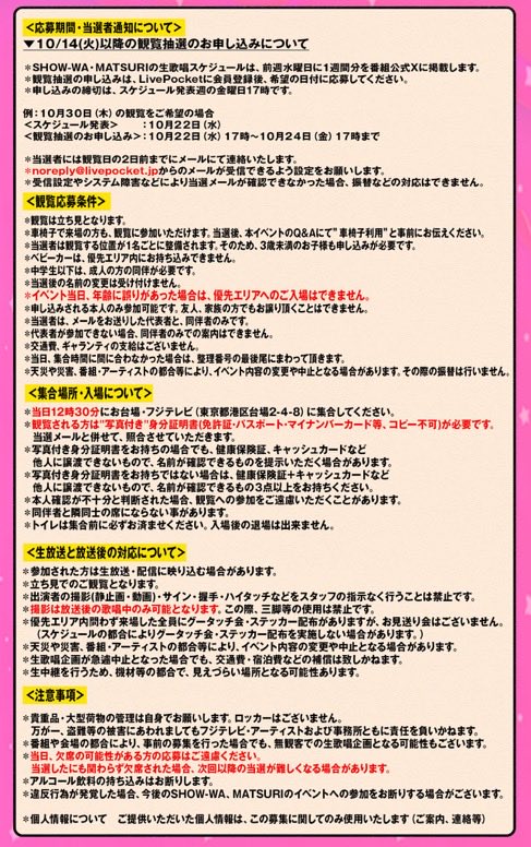 お知らせ📢】 10/20（月）〜10/24（金） SHOW-WA / MATSURI 生歌唱