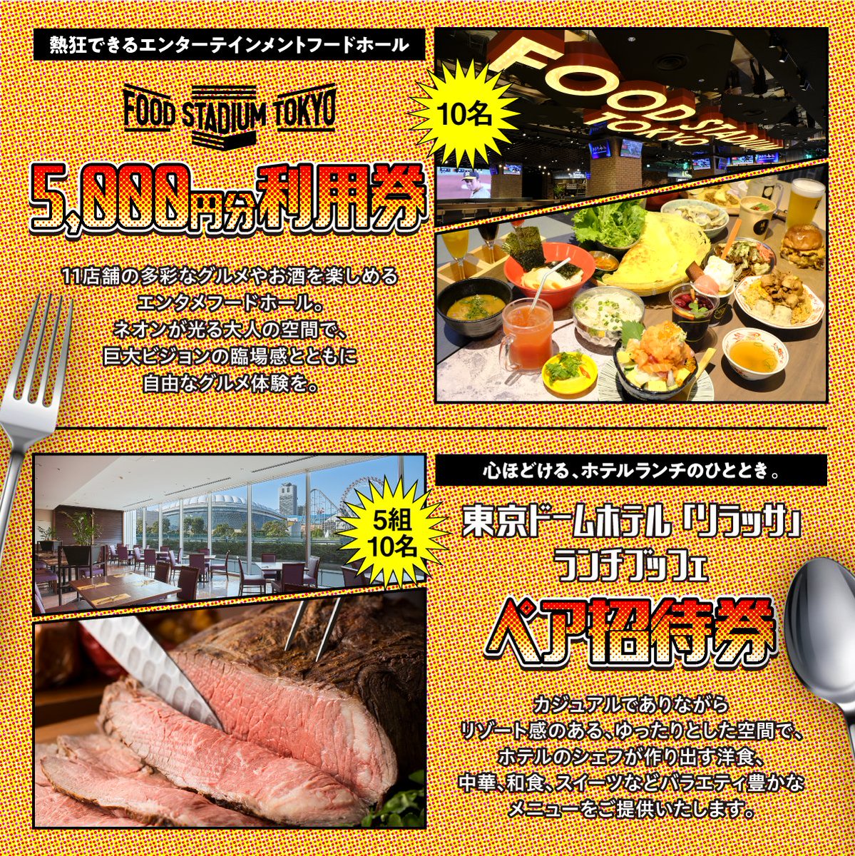 TokyoDomeCity_'s tweet image. /
📢残り5日
フォロー&リポストで応募!
秋のプレゼントキャンペーン🍽
\
東京ドームシティのグルメ利用券が抽選で当たる!!
🍁応募方法🍂
①このアカウントをフォロー
②この投稿をリポスト
📅応募期間:10月19日(日) 23:59まで