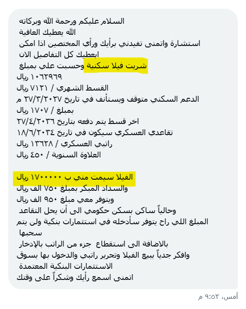 🔴 هذا يبغى يبيع بيته ويسدد قرضه والباقي يستثمره ويبغى رأي المختصين 🎙️🎙️

بالنسبة لي أقولك تعوذ من إبليس وأترك عنك سوالف الاستراحات ✋

هل أنت ضامن وظيفتك حتى سن التقاعد؟
هل أنت ضامن السكن الحكومي؟
إذا تقاعدك بعد 9 سنوات، هل بمرتبك التقاعدي واستثمارك ممكن يجيب لك بيت لك وعيالك؟