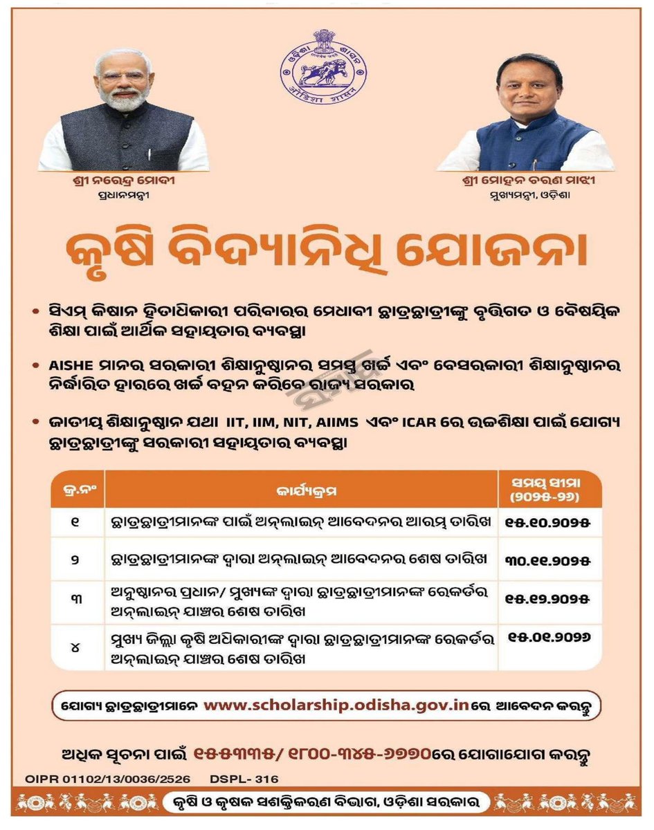 SukantTutorial's tweet image. Agriculture & FE Department has been inviting online applications for "Krishi Vidya Nidhi Yojana" Scholarship for AY 2025-26. Eligible GENERAL,ST,SC,OBC/SEBC,EBC students are requested to register and apply for Scholarship by 30.11.2025 positively.
#odisha #sukanttutorial