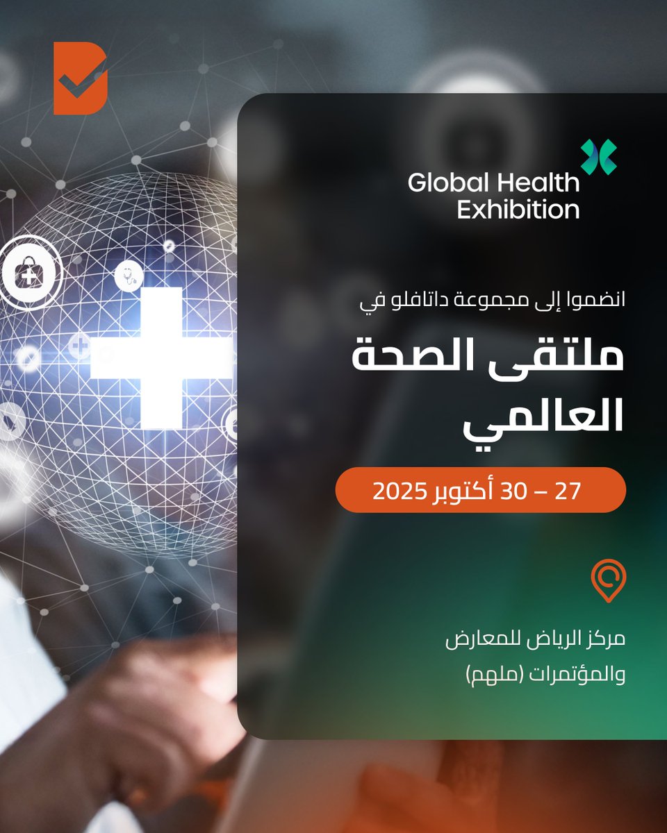 DataFlowGroup's tweet image. مجموعة داتافلو تشارك في ملتقى الصحة العالمي بالرياض! 🇸🇦
انضموا إلينا في هذا الملتقى العالمي لنتبادل الرؤى حول مستقبل حلول التحقق، ودورها في تعزيز كفاءة وأمان المنظومة الصحية وضمان استدامتها بالمملكة.
ننتظر لقاءكم في الرياض!