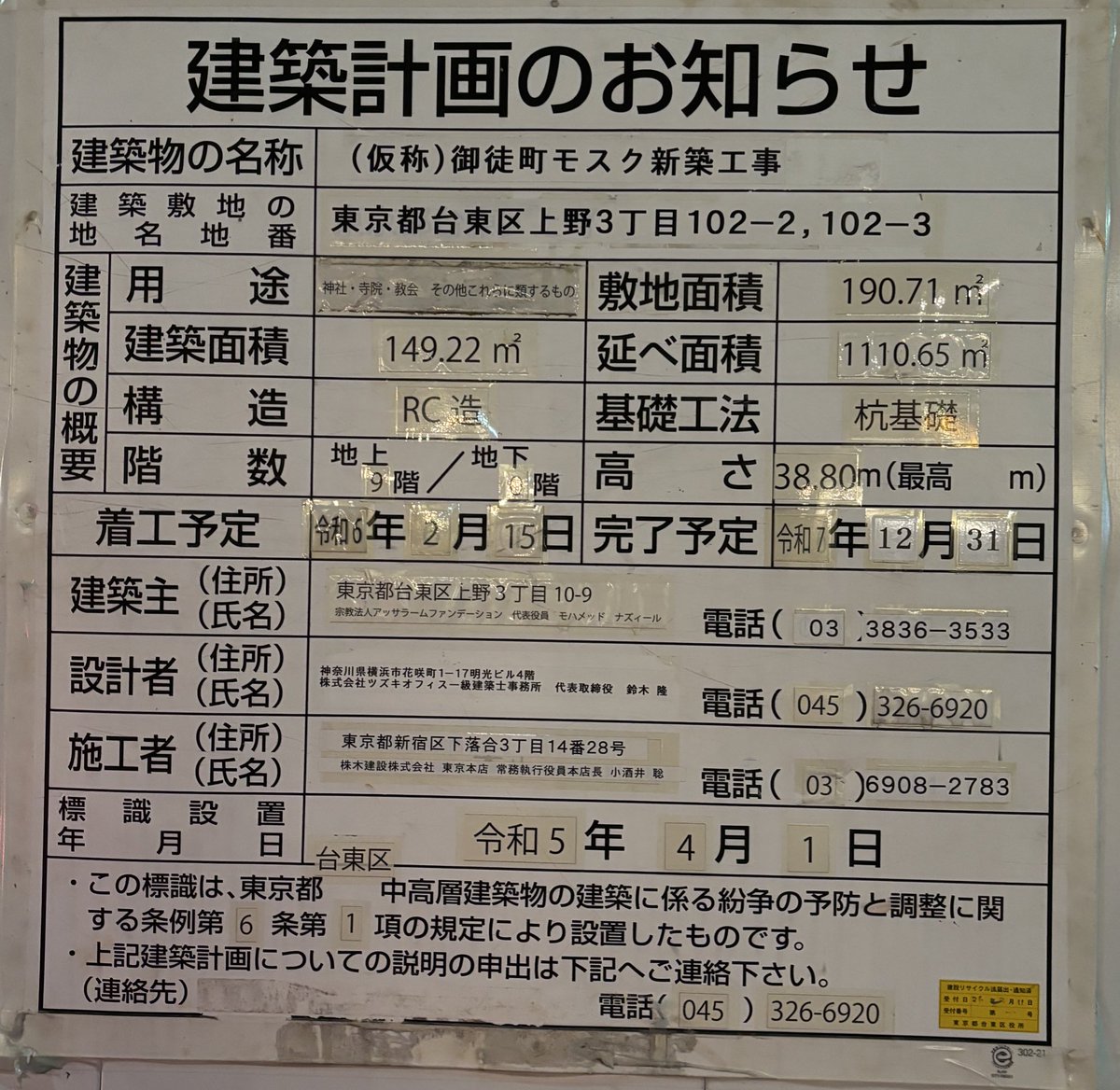 モスクは寺と同じ扱いになるなら申請すれば固定資産税がかからなくなるのだ

おかしいと思う人、モスク建設に反対の人❗️

手を上げるのだ‼️

🖐️