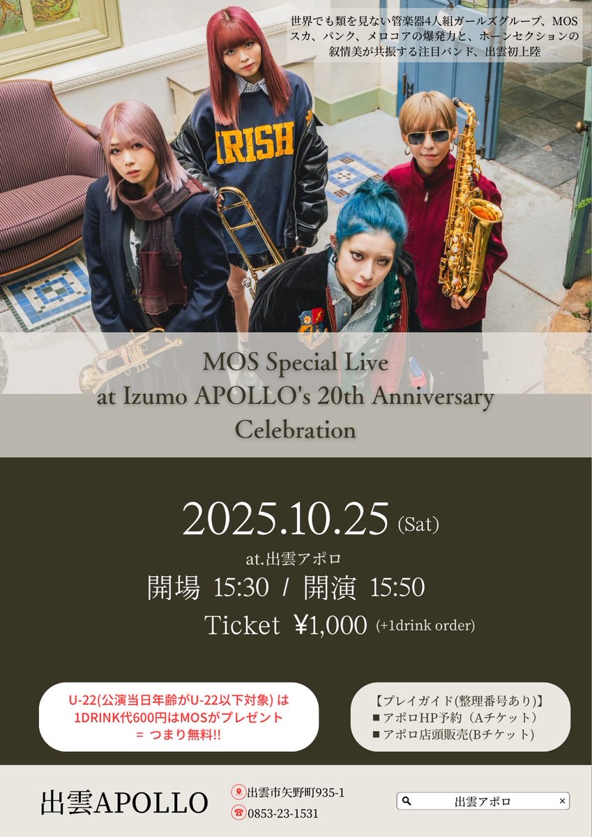 burst20010310's tweet photo. 10/25(土)に出雲アポロに初登場の「MOS」がFM山陰に登場します！！全国どこからでも聴けます！
田村奏のBe Lucky!
コーナー「奏の四畳半“音楽”大系」にて
2025年10月17日(金) 10:00-11:00
エフエム山陰
HP：https://t.co/6bzooPT7Ro
FM山陰HP：https://t.co/mqoge39rxT https://t.co/dmAp923mpY