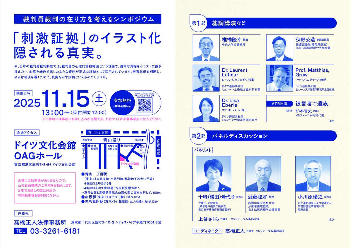 裁判員裁判では、遺体写真などの「刺激的な証拠」が、心理的な配慮から