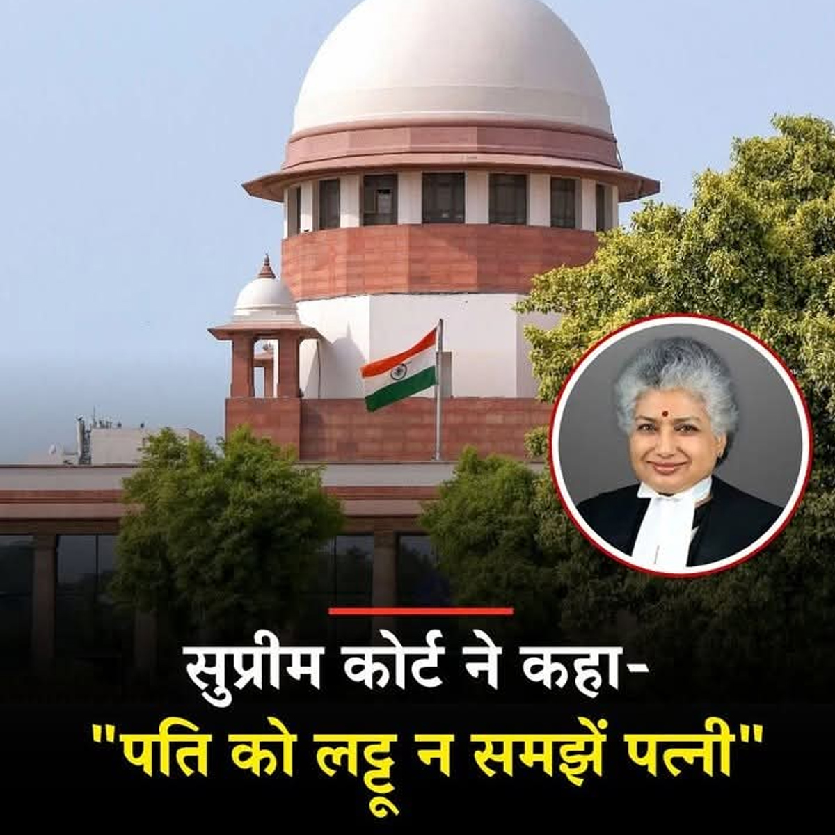 NCMIndiaa's tweet image. Supreme Court uses such spicy tag lines only during oral observations but they act quite differently when they pass an order. Here is the case:
◆Husband works with Railways and stays in Delhi with his Parents.
◆Wife works with RBI and stays at Patna with her Parents.
◆Husband…
