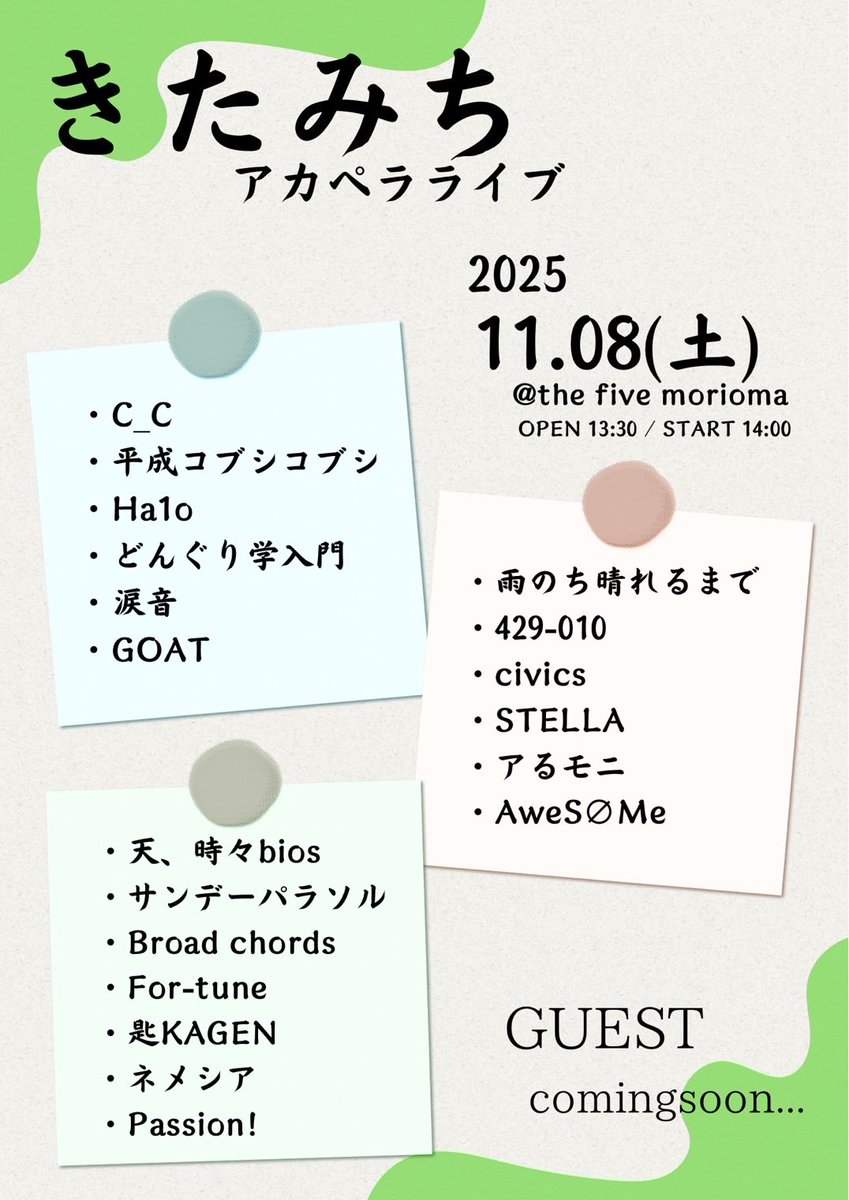きたみちアカペラライブ(MAL) tweet media