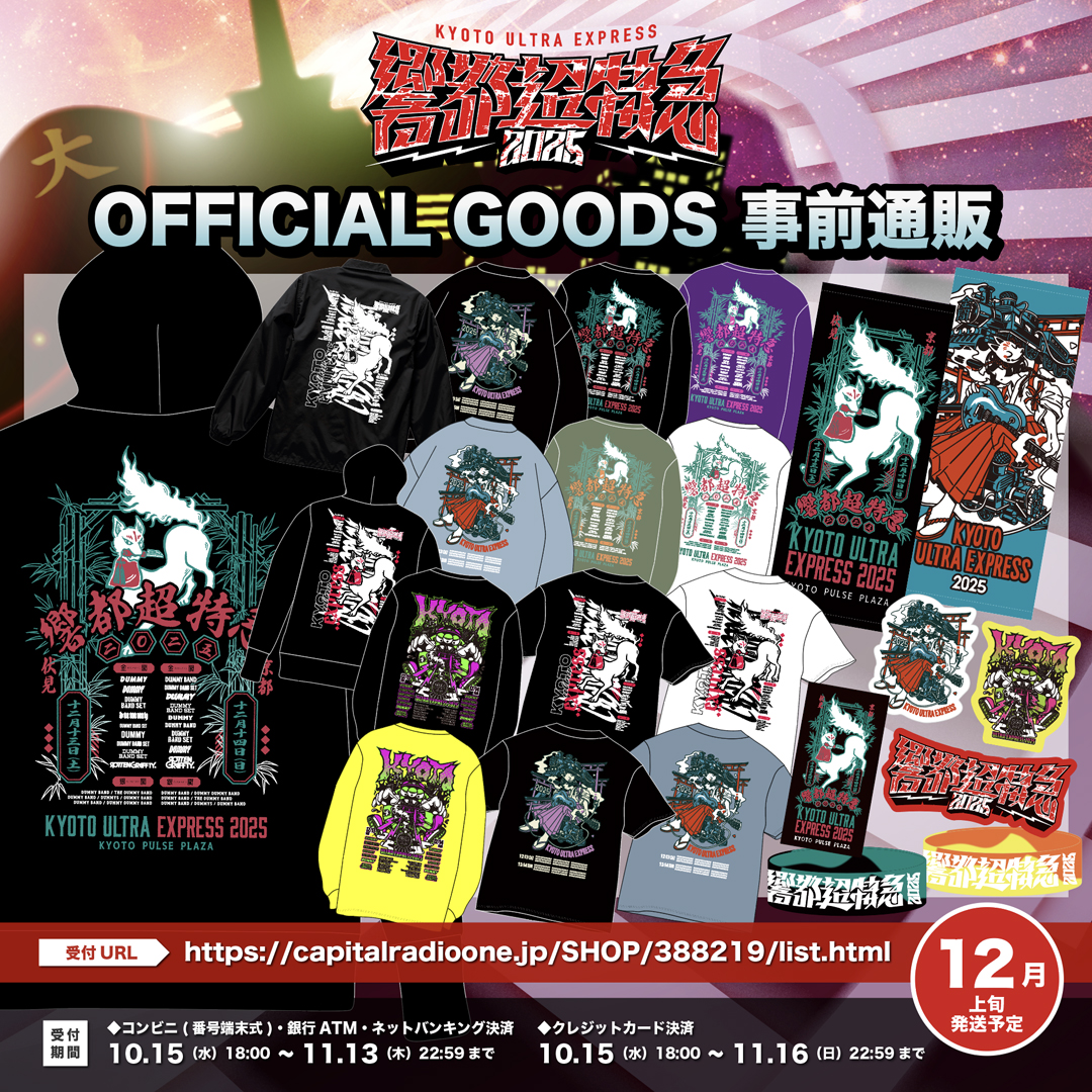 響都超特急 (@kyotoultraex) / Posts / X