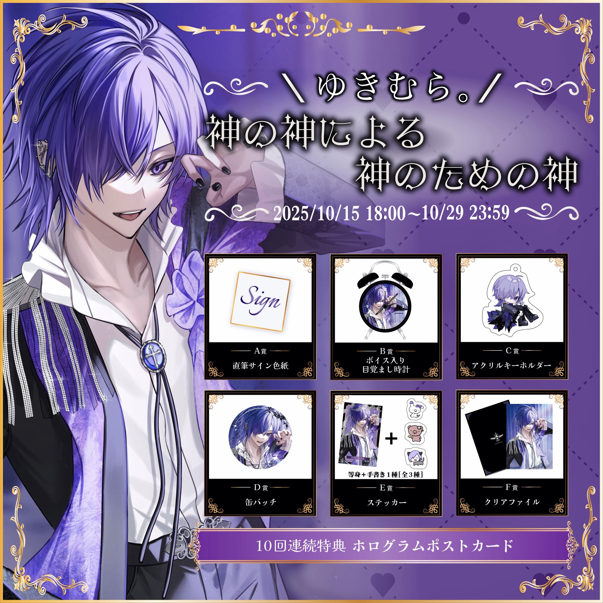 ゆきむら。生誕祭ポストカード3枚➕チェキ風トレカくじコンプセット ゆきむら。生誕祭ポストカード3枚➕チェキ風トレカくじコンプセット