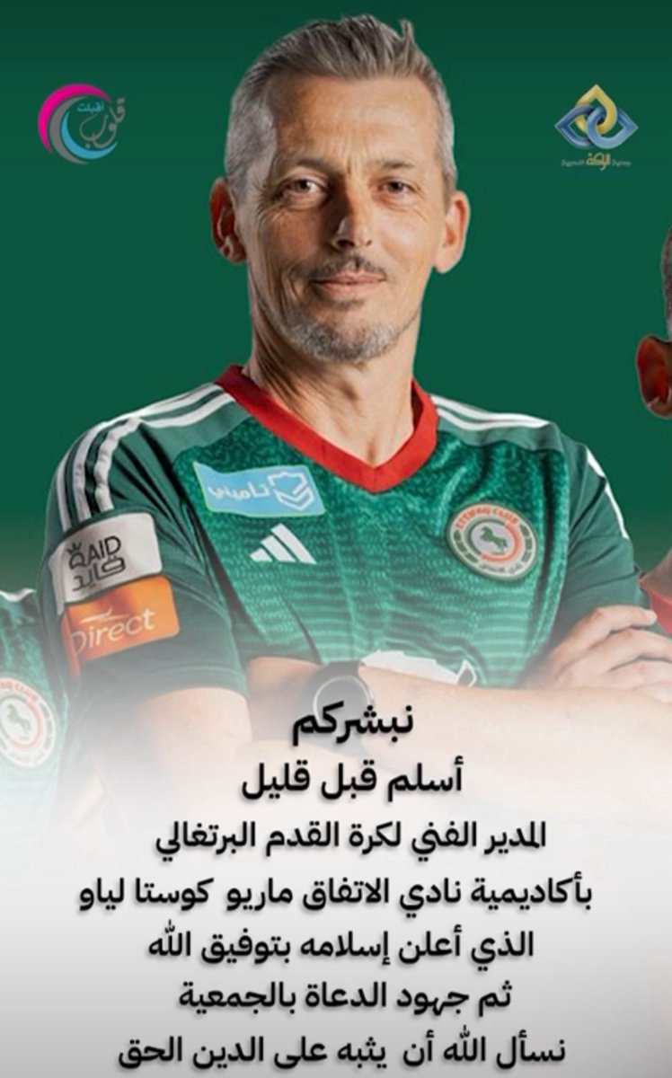 اللهم اجعل هدايته في موازين أعمال جميع الإتفاقيين و الإتفاقيات الأحياء منهم و الأموات 

#الإتفاق ليس مجرد نادي ❤️💚