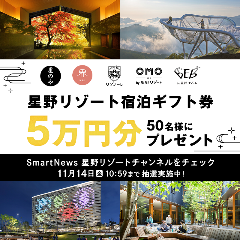 ネコポス送料込即決！星野リゾート　宿泊ギフト券　５万円　3月31日期限　1枚