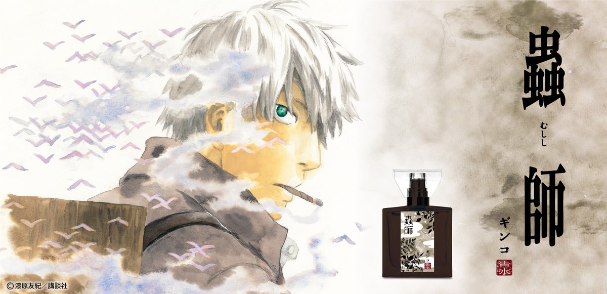 取扱情報📣】 10月25日(土)～有楽町マルイで開催される「#蟲師展」にて