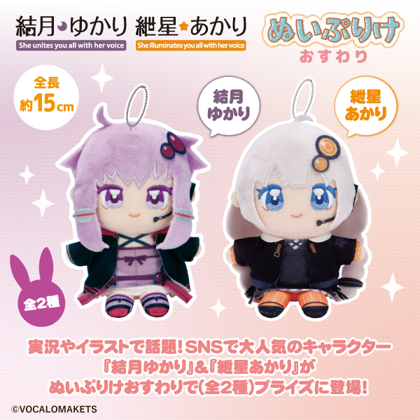 ✨🌙発売商品情報⭐✨ 合成音声キャラクター 結月ゆかり＆紲星あかり