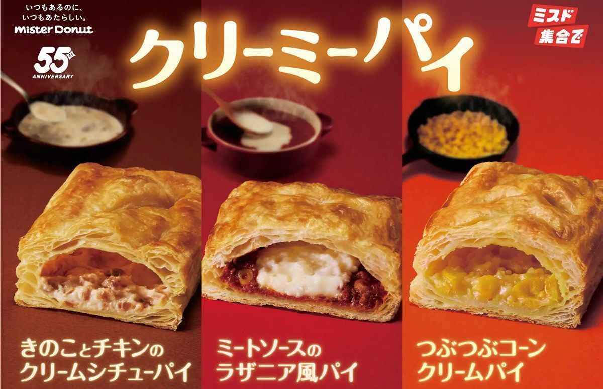 ミスタードーナツで秋冬の新作「きのことチキンのクリームシチューパイ」「ミートソースのラザニア風パイ」「つぶつぶコーンクリームパイ」販売中。期間限定→event-checker.info/misdo-pie/