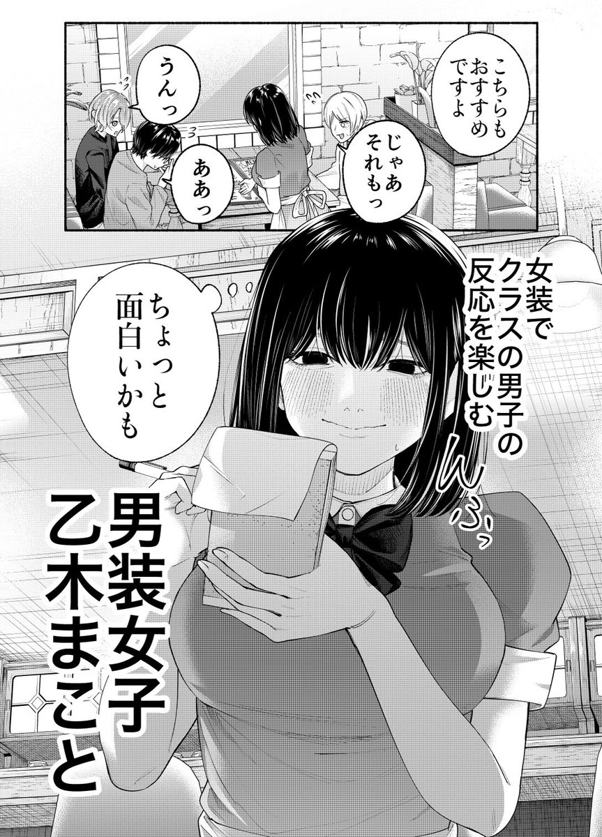 女装をクラスメイトに見られた男装女子2（1/3）
#男装女子が男子校で猥談する話