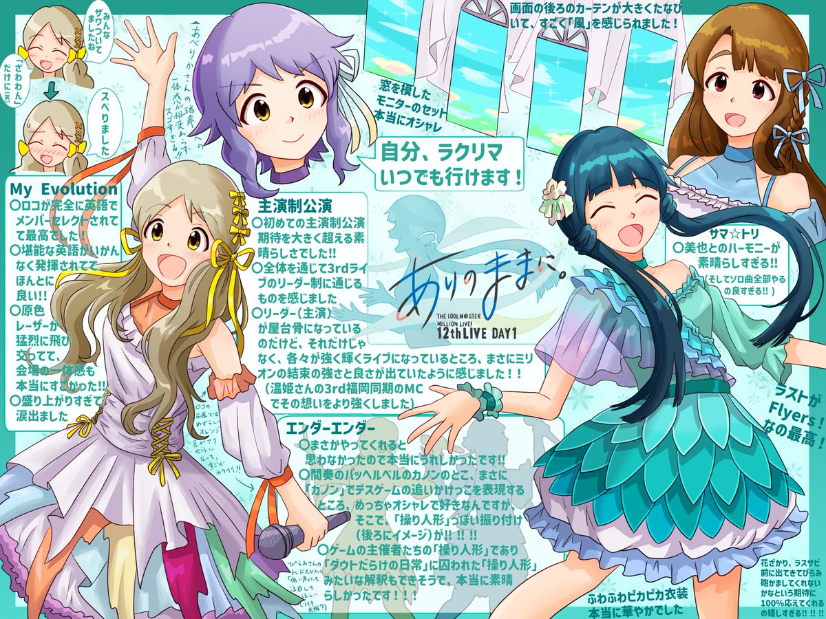 ミリオン12thDay1感想イラストを描きました‼
主演制公演のこれ以上ない最高の幕開け‼
描き切れてないところでいくと、春風満帆嬉しい！ランニングハイ振付大好き、２人バトンタッチ、え⁉Welcomeをここで⁉新曲良すぎ、FIND YOUR WINDみんなで歌うの最高すぎ
#ミリオン12th 
#ミリオン12th_day1