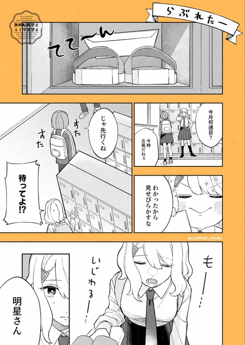 #創作百合フェスタ
#創作百合
『天然タラシの女の子とタラされたくない女の子の話』
再掲19話「らぶれた〜」

おまけは、百合に挟まらない男…モブ… 