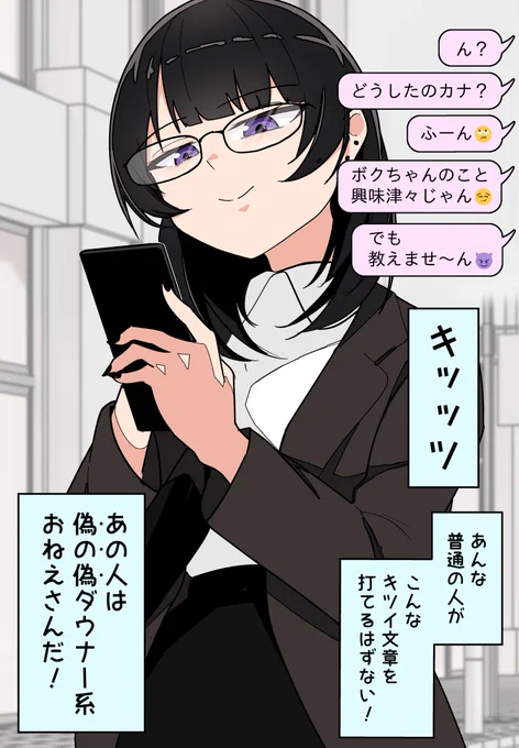 偽ダウナー系おねえさんのそっくりさん(2/2) 
