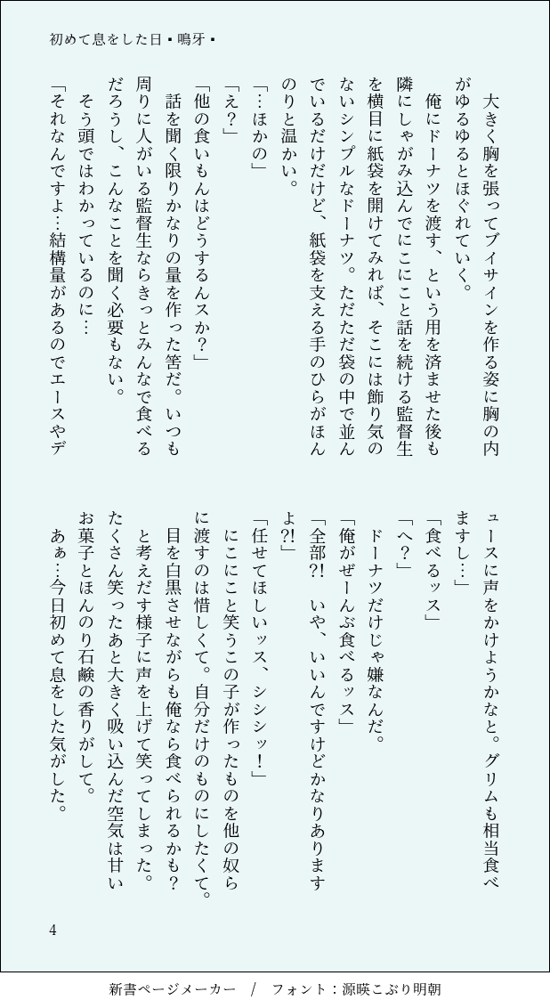 naRuga93's tweet photo. ラギ監
『初めて息をした日』

ラ(→)←監、なお付き合い未満の二人
きっとこの日にラは自分の気持ちに気付くんだろうなーと
食い意地が張ってるわけじゃないよ(多分)

#twst_NL 
#twstプラス https://t.co/ThblN45qtT