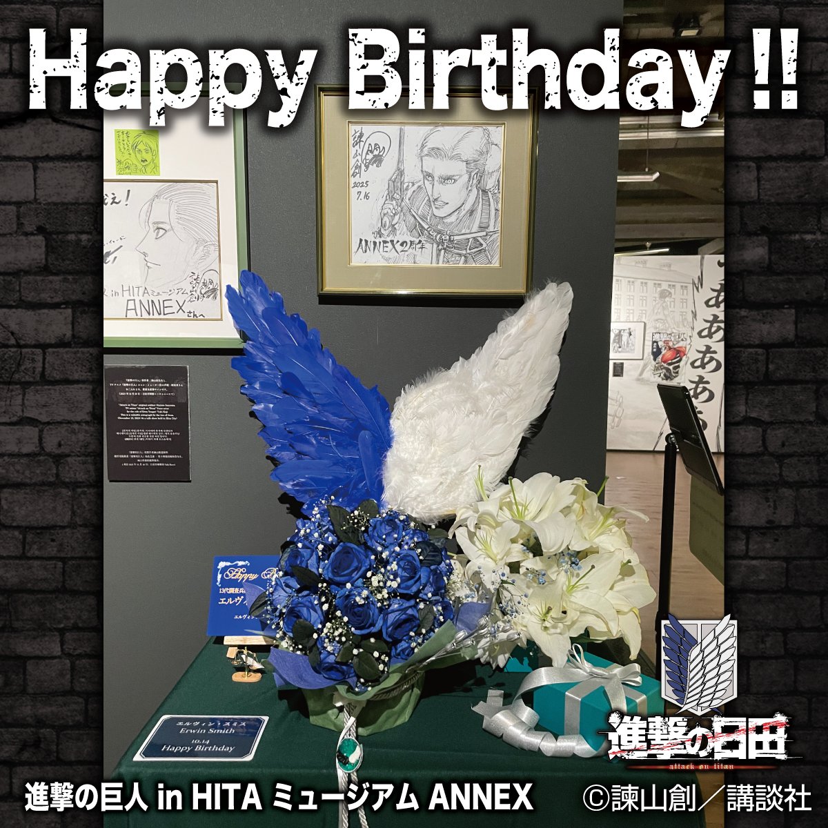 🎉#エルヴィン団長 のお誕生日（昨日10/14）に、ファンの方々からお祝いのお花をいただきました！🎉

エルヴィン団長、おめでとうございます！

こちらは「進撃の巨人 in HITA ミュージアム ANNEX」に飾らせていただいております。

#エルヴィン
#進撃の巨人 
#進撃の日田 
#shingeki