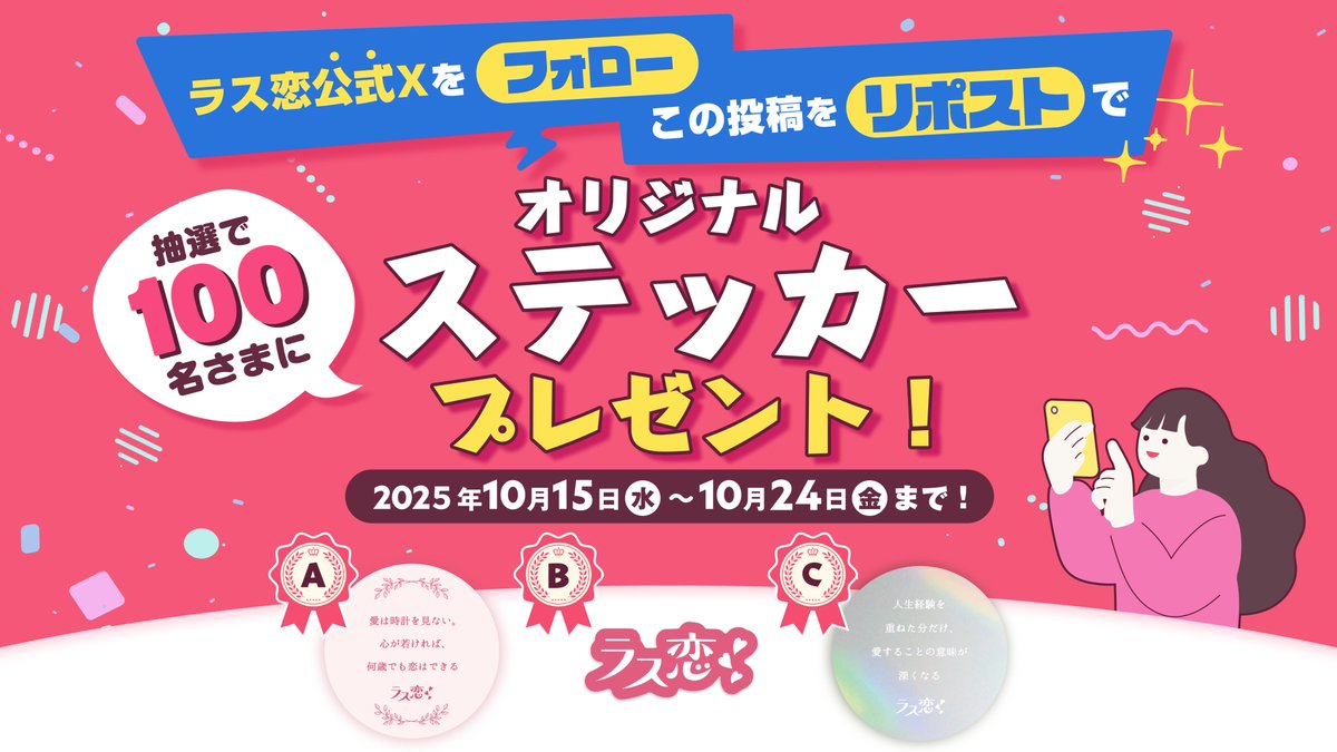 ラス恋【公式】 tweet media