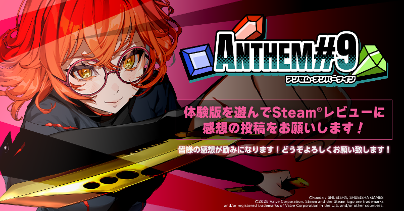 ShueishaGamesON's tweet photo. ／
『ANTHEM#9』無料体験版
皆さまのご意見お待ちしています💎
＼

本作への正直なご感想・ご意見を大募集！
「ここが面白かった！」
「ここはもっとこうして欲しい！」
どんなことでも大歓迎✨

Steamレビューで
ぜひお聞かせください🙏

一緒に『ANTHEM#9』を盛り上げていただけると嬉しいです！