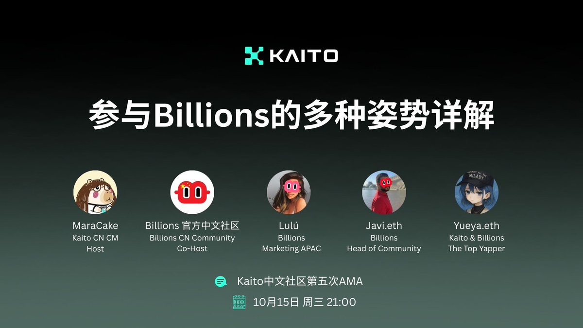 Kaito CN Community ✖️ Billions CN Community AMA (With an exciting NFT Giveaway!)

A huge congratulations to the Billions Chinese Community on its official launch!

Get ready for an amazing AMA session 🎙️

📅 Date: 15 Oct, Wednesday, 21:00

📍 Location: Twitter Space

Here’s what