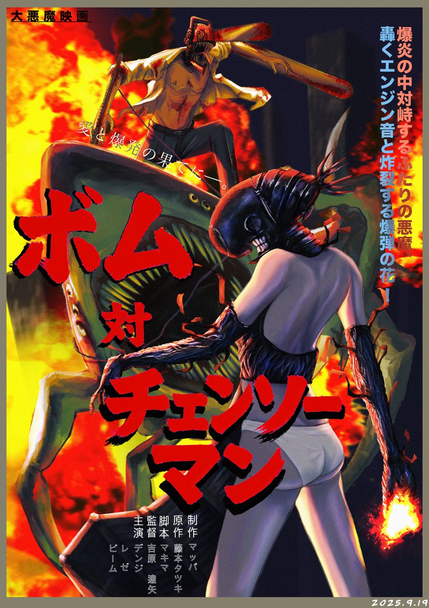 劇場版チェンソーマン レゼ篇
昭和映画パロ
※実際の脚本は瀬古浩司さんです、、

#チェンソーマン #chainsawman 
#レゼ #reze