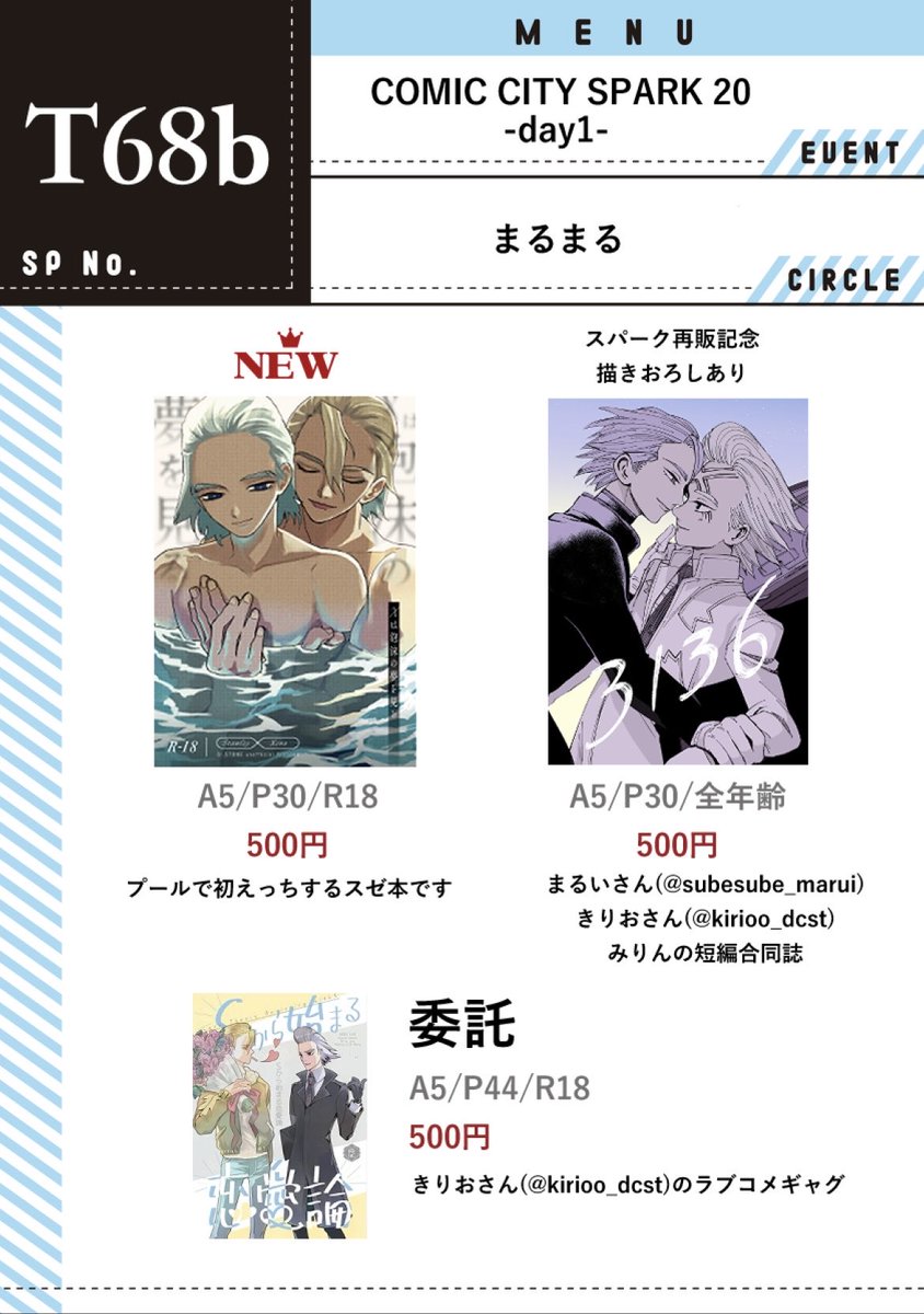 【10/19 The ROCK23】お品書き

東7 T68b まるまる

当日、成人向作品をご購入される方は年齢確認をさせていただきますので、ご協力お願いいたします！
きりおさん（<a href="/kirioo_dcst/">きりおdcst</a>)の既刊委託もございます♪