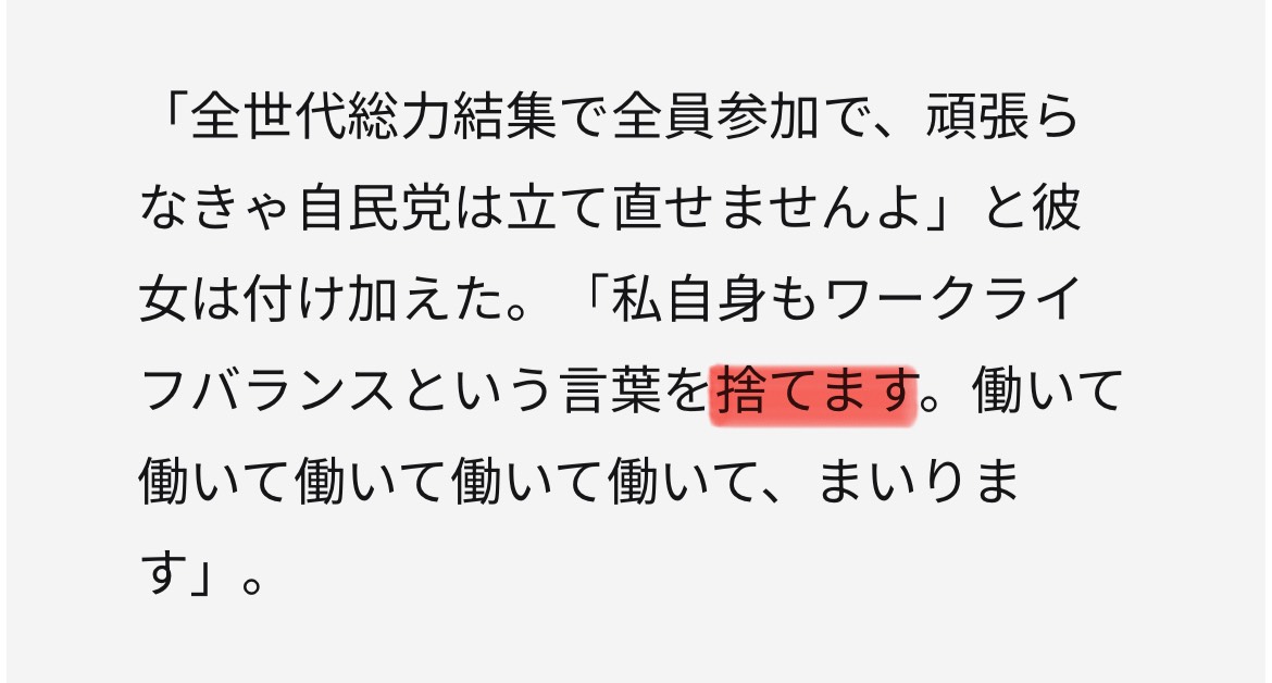 The Japan Times Alpha (@japantimesalpha) on Twitter photo ✅scrap:捨てる
"I will scrap my work-life balance."
「私自身もワークライフバランスという言葉を捨てます」
高市早苗氏の言葉の英訳です📌
名詞では「切れ端」「廃物」などの意味📝
動詞では「物を捨てる」「制度を廃止する」などの意味で使われます🙆♂️
(A) 手をたたく=clap
(C) ✅scrap:捨てる
"I will scrap my work-life balance."
「私自身もワークライフバランスという言葉を捨てます」
高市早苗氏の言葉の英訳です📌
名詞では「切れ端」「廃物」などの意味📝
動詞では「物を捨てる」「制度を廃止する」などの意味で使われます🙆♂️
(A) 手をたたく=clap
(C)