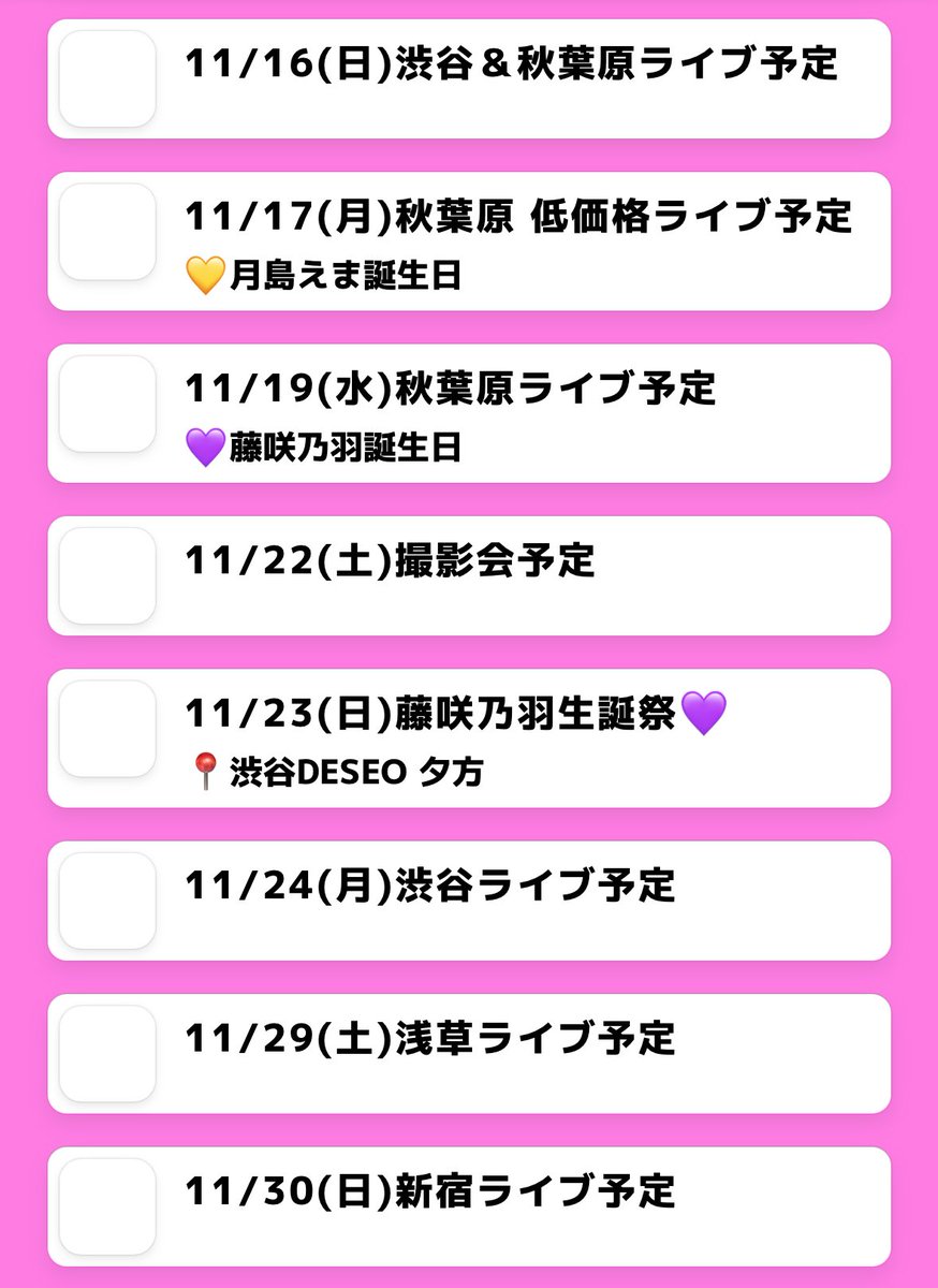 【#あくきゅ～ライブ情報 😈】

11月イベントスケジュール
更新しています♥

11/6(木)は 1st ワンマンライブ❕🩷
チケット販売中🔥

🔗lit.link/AkuQ

※予定は変更となる場合がございます。