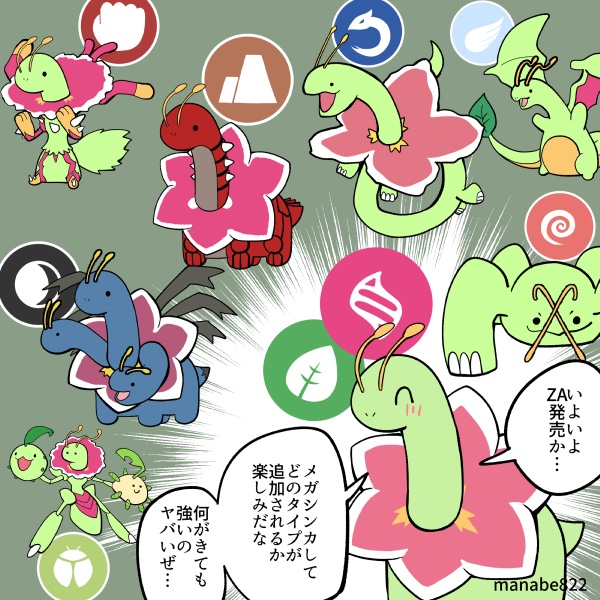 ZAで絶対メガシンカできると思ってるメガニウム