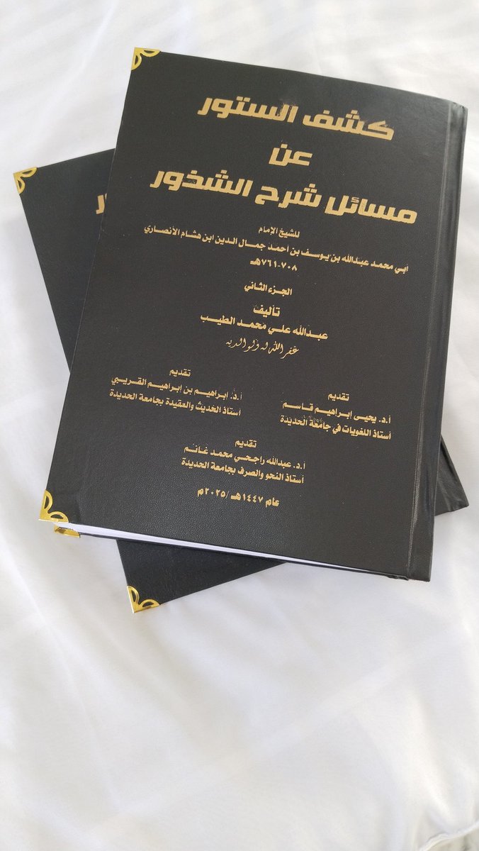 أَهْلاً بِكَ يَا ضَيْفَ قَلْبِي، يَا قِطْعَةً مِنْ عَقْلِي.
مَا أَجْمَلَ أَنْ تَرَى أَحْلَامَكَ تَتَجَسَّدُ بَيْنَ الوَرَقِ وَالسُّطُورِ وَتُصْبَحَ كِتَابًا يُقْرَأُ.
