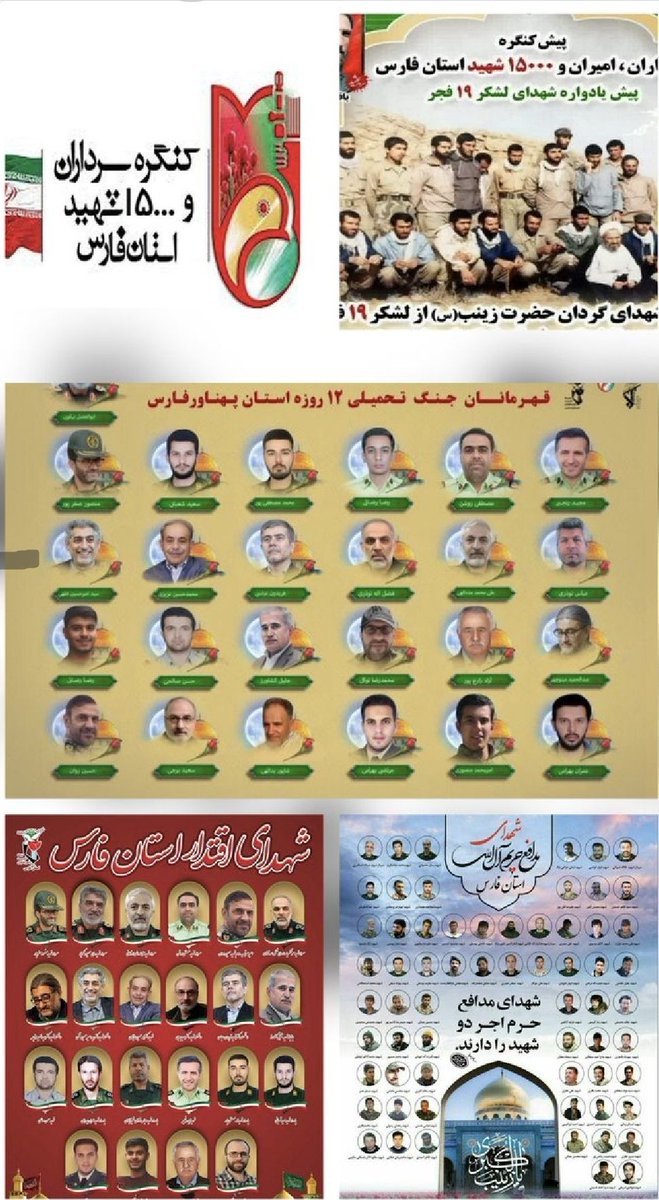 قهرمانان جنگ تحمیلی ۱۲ روزه استان پهناور فارس 
#فارس_ایران
#ایران_جان