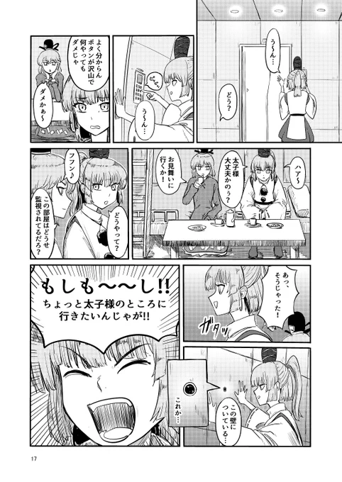 【ふしぎの海の魔理沙4】4/ 