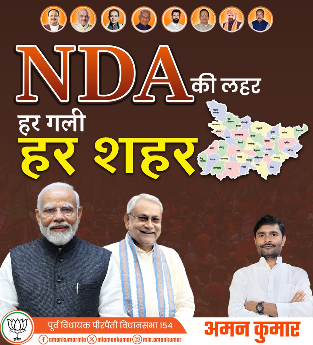 mlamankumar's tweet photo. बिहार की धरती पर NDA की लहर अब अजेय बन चुकी है। हर गली, हर शहर में विकास, विश्वास और सुशासन की गूंज सुनाई दे रही है। प्रधानमंत्री श्री नरेंद्र मोदी जी और मुख्यमंत्री श्री नीतीश कुमार जी के नेतृत्व में प्रदेश नई ऊंचाइयों की ओर अग्रसर है।
#आएगी_NDA  #NDA4Bihar https://t.co/FgK9etWG25