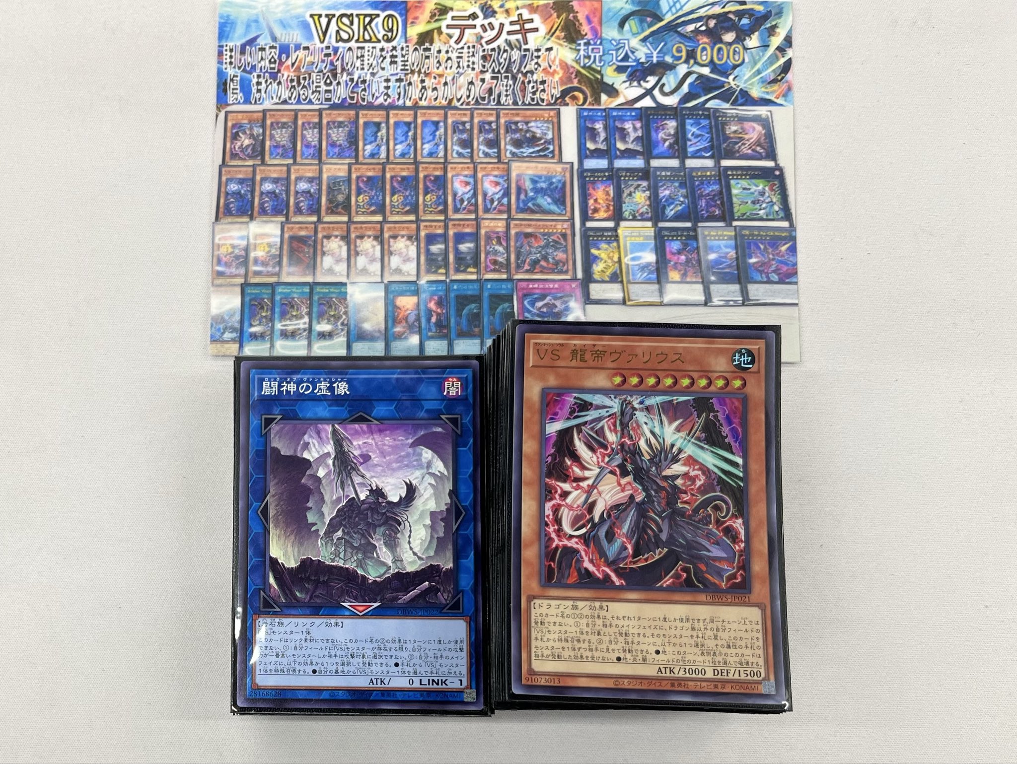 【遊戯王】VSK9　デッキ　デッキパーツセット 遊戯王 VSK9デッキ vsk9