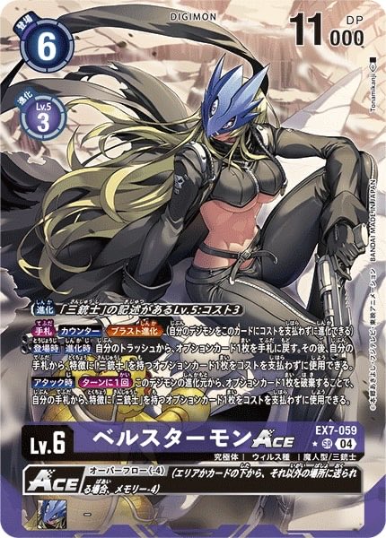 みんなタイストでベルスターモンを知り、ハマったならデジカをやるんだ