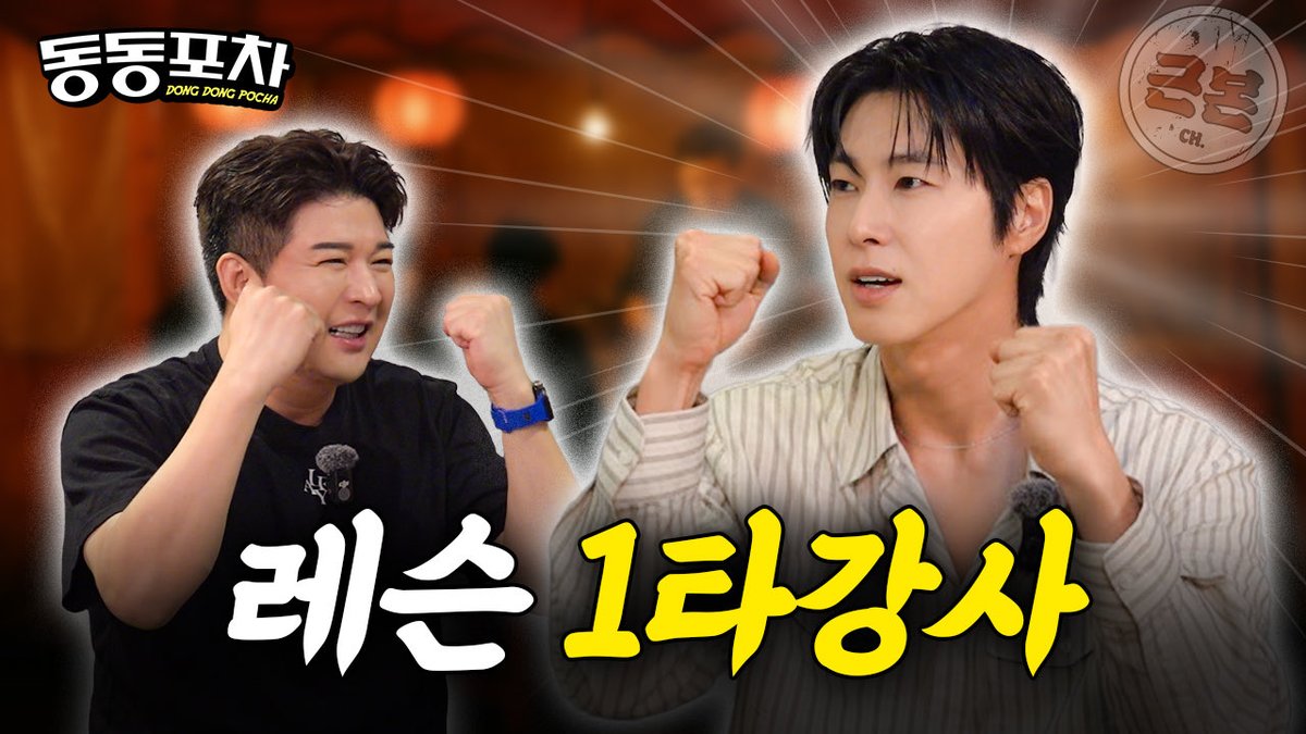 SJofficial's tweet photo. 동방신기 유노윤호, 기자도 알고 매점 아줌마도 알고 개나 소나 다 아는데 본인만 모르는 네 번째 레슨은 무엇일까?ㅣ신동의 동동포차 EP02

https://t.co/khVtPxFthh

#슈퍼주니어 #SUPERJUNIOR
#신동 #SHINDONG
#동동포차 https://t.co/R7OBx9Ab8d