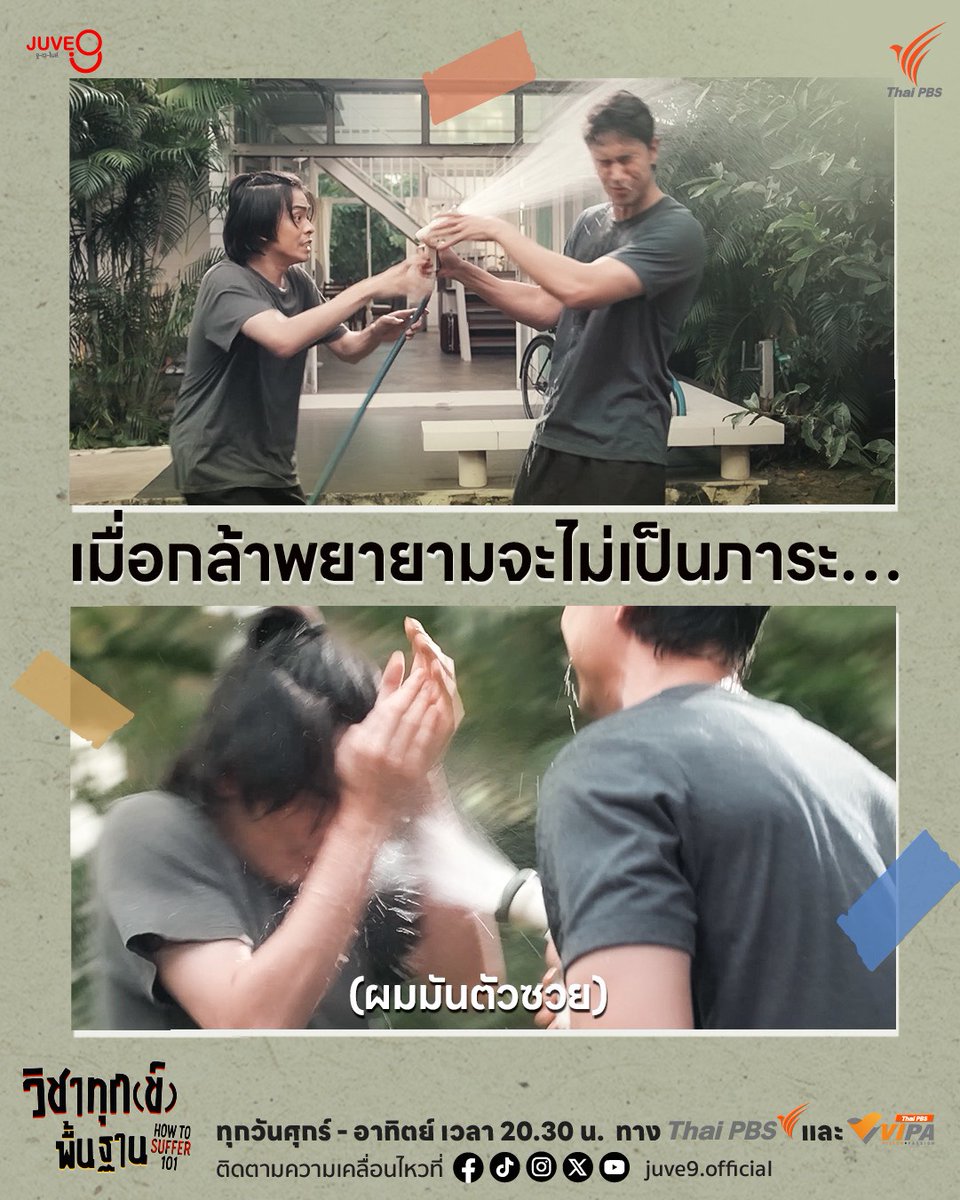 Juve9_official's tweet photo. ครูอิฐจะแกล้งกล้าทำไมมมมมม🥲 มันจะไอ้นั้นน้าาา🤭

#วิชาทุกข์พื้นฐาน #HowToSuffer101
📌ทุกวันศุกร์-อาทิตย์ ⏰ เวลา 20.30 น. ทาง #ThaiPBS #ช่องหมายเลข3
📍ชมออนไลน์ได้ทาง https://t.co/7imd3uHcIP และ https://t.co/a2UlSw7ZyN

#Juve9 #ละครไทยพีบีเอส #chanyamcclory #mantrisanu #sadanont #macnattapat #natty_ntm #แจกันอรวรรยา #มอสมัดจุก