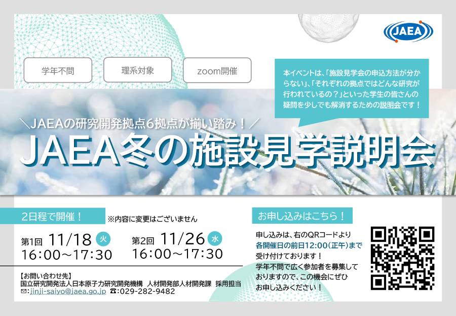 冬の施設見学会に先駆けて、『施設見学説明会』を実施します！
是非ご参加ください。

📅日程（オンライン開催）
令和7年11月18日（火）、11月26日（水）
16:00～17:30

👇お申込みはこちらから！
forms.office.com/r/YGE6wZMUdC