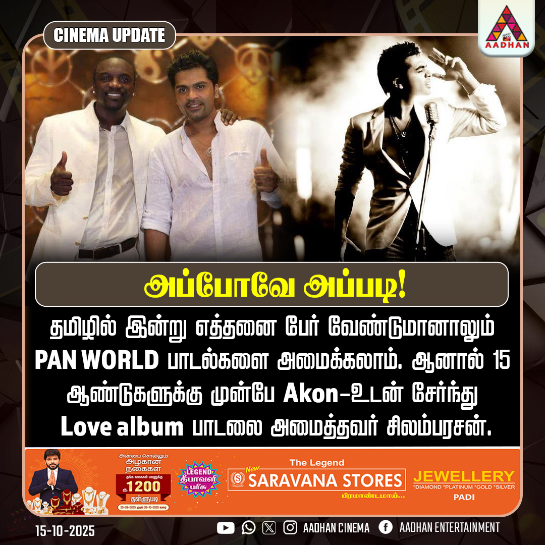 AadhanCinema's tweet photo. அப்போவே அப்படி!
#Simbu #Akon #Lovesong https://t.co/HqHW5zuJo7