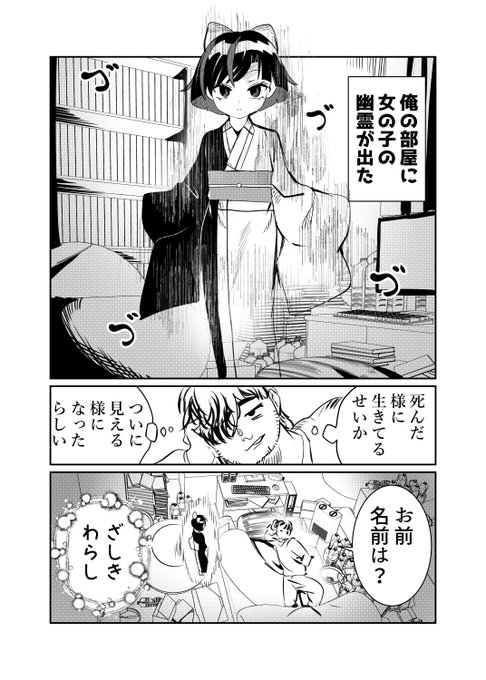 座敷わらしがあらわれた(1/2) 