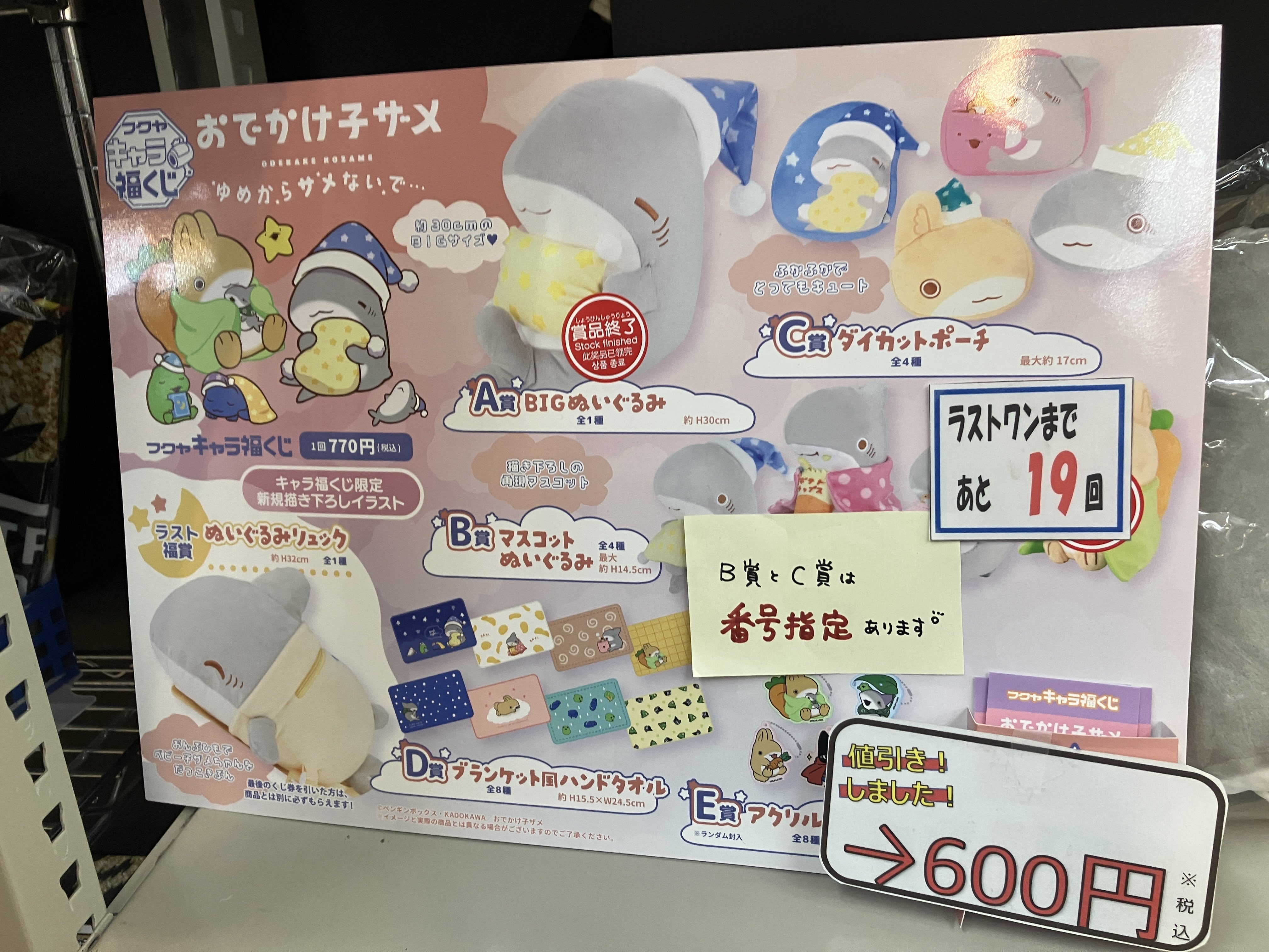福くじ おでかけ子ザメ A賞 ラストワン ぬいぐるみ リュック