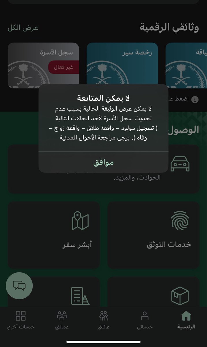 SPLSPL0's tweet photo. @AhwalCare @swd1649013 عندي مشكله بابشر حدثت البطاقه والى الآن لم يتم التحديث في ابشر أرجو الحل كلمت ابشر قالو راجع الأحوال https://t.co/VwJeY59OZF