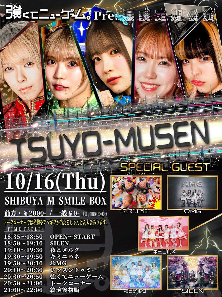 lesson_to_me's tweet image. ◥◣＿＿＿＿＿＿＿＿＿＿◢◤
    
 　 🉐明日は無銭LIVE!!!🉐
        
◢◤￣￣￣￣￣￣￣￣￣￣◥◣

「TSUYO-MUSEN」
日程・10月16日(木)
会場・渋谷エムスマイルボックス
時間・出演▶︎20:10- 物販▶︎終演後
料金・前方S￥2000‐/一般￥0‐
┗+各1D / 当日+¥1000-
予約・tiget.net/events/435404…