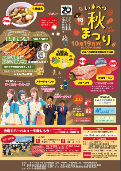 beyond_tsugaru's tweet photo. ／
今週末のイベント情報③
＼
③いまべつ秋祭り
　📅10月19日(日) 10時～15時
　📍いまべつ総合体育館
　https://t.co/exLiUhfehO https://t.co/zK0ArxRJ7G