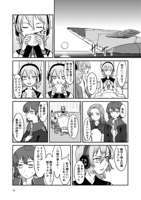 【ふしぎの海の魔理沙4】5/ 