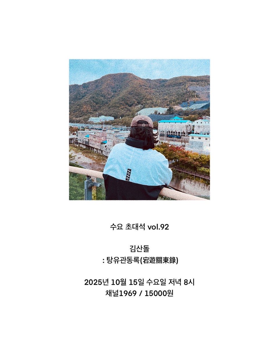 2jeehyang's tweet photo. 세상 사람들 

모두 오늘 채널1969에서 
김산돌 라이브가 있는데 
알고 있니

방금 리허설을 했는데

너무너무너무 좋음 흙흙

오늘 채널1969 8시 https://t.co/lMf9xzuqgS